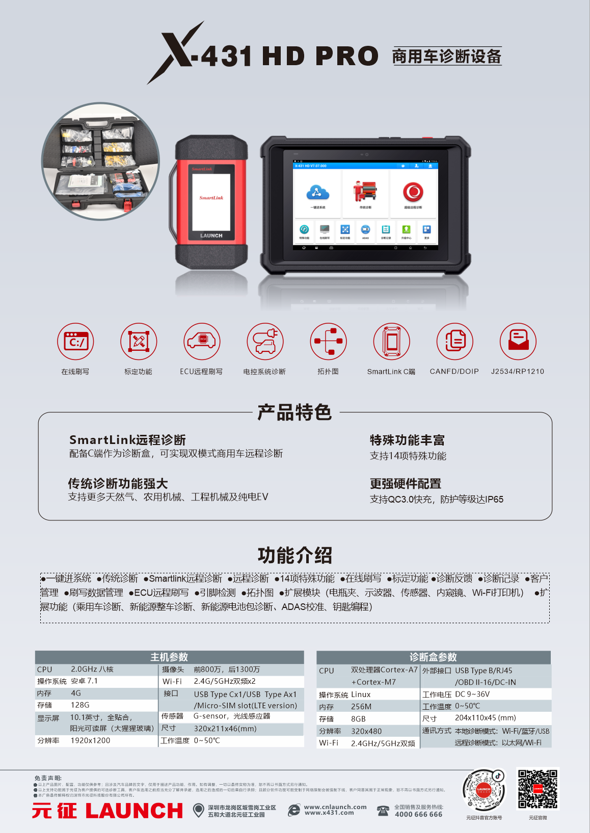 X-431 HD PRO商用车诊断设备